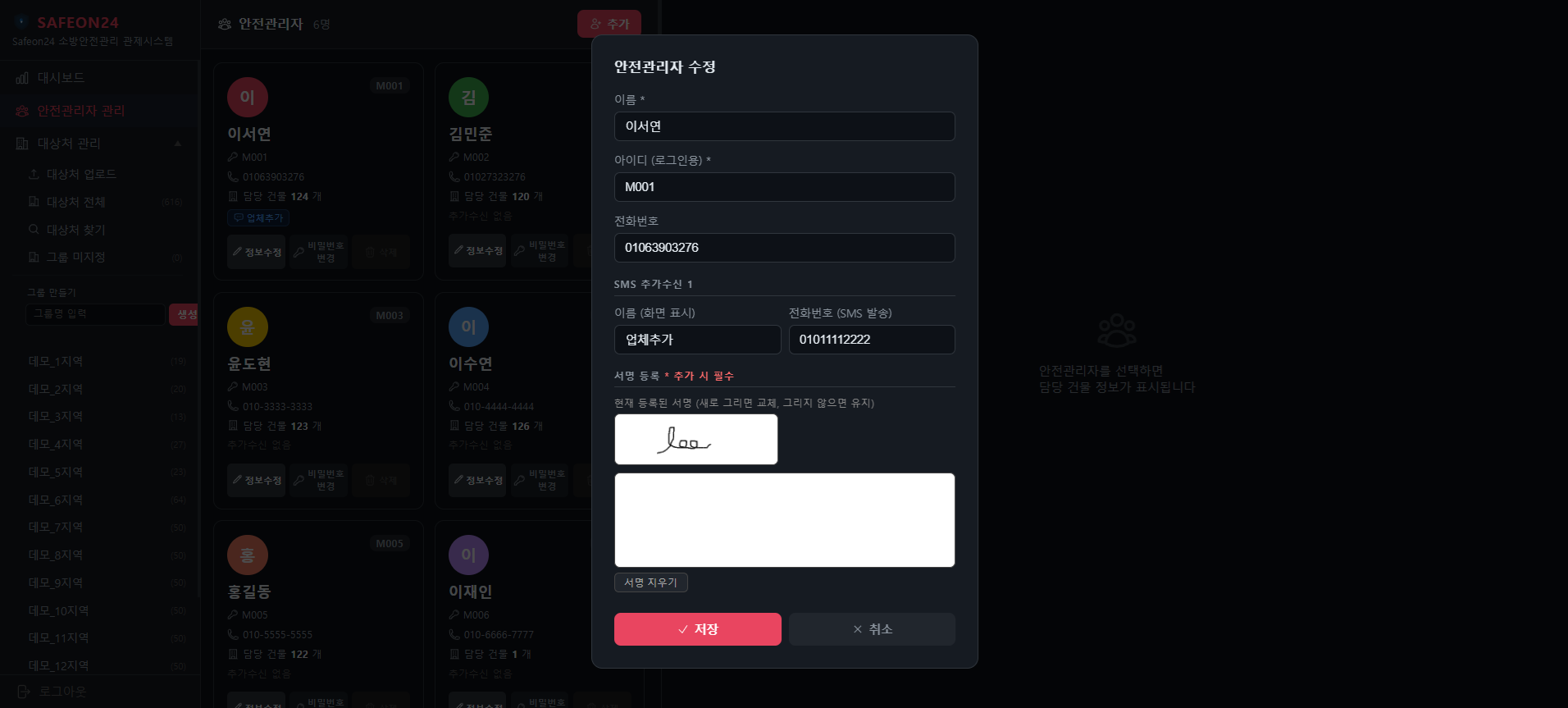 SafeOn 안전관리자 디지털 서명 등록